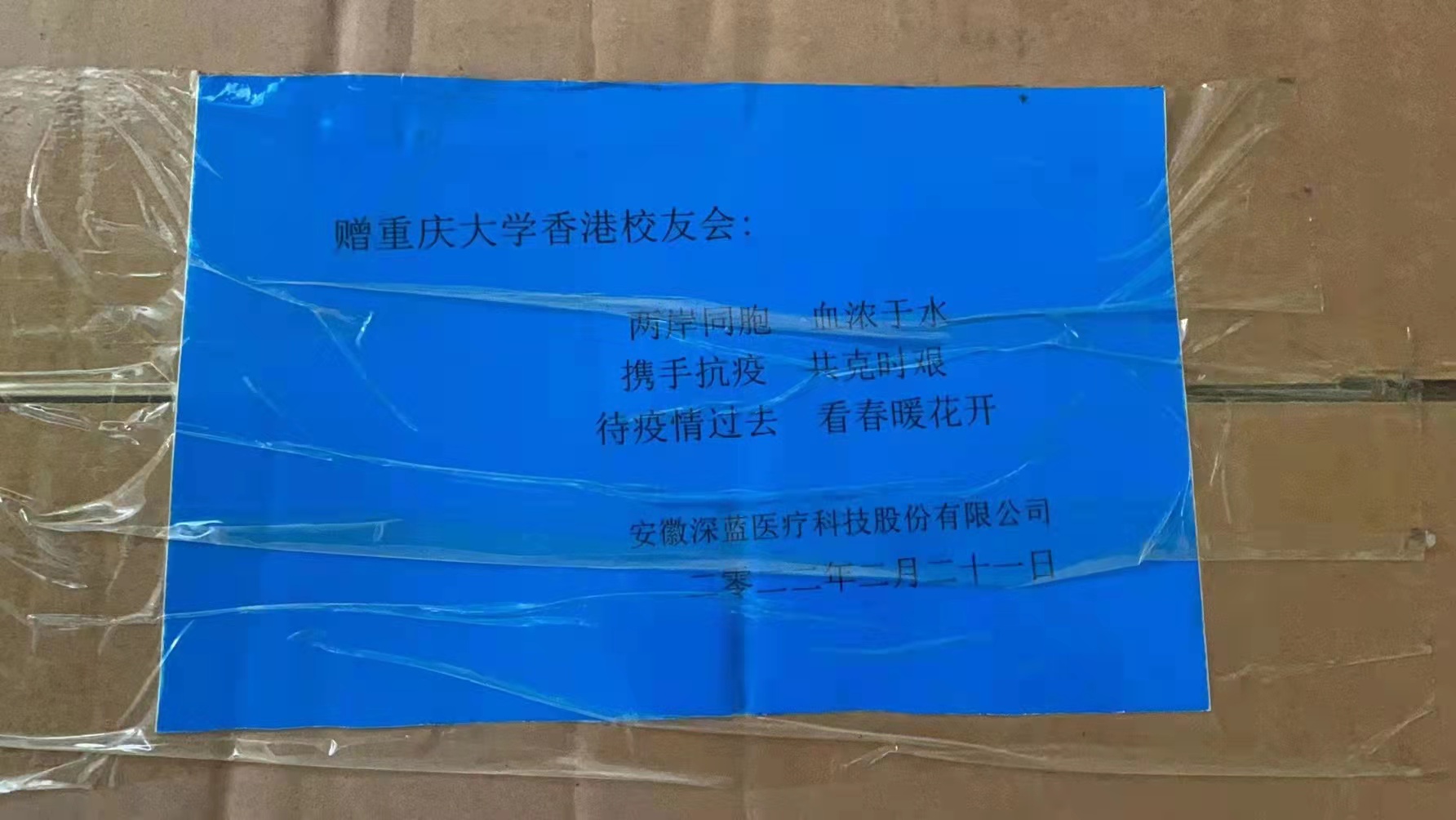 安徽尊龙凯时医疗捐赠自主研爆发产的新冠抗原前鼻自测试剂