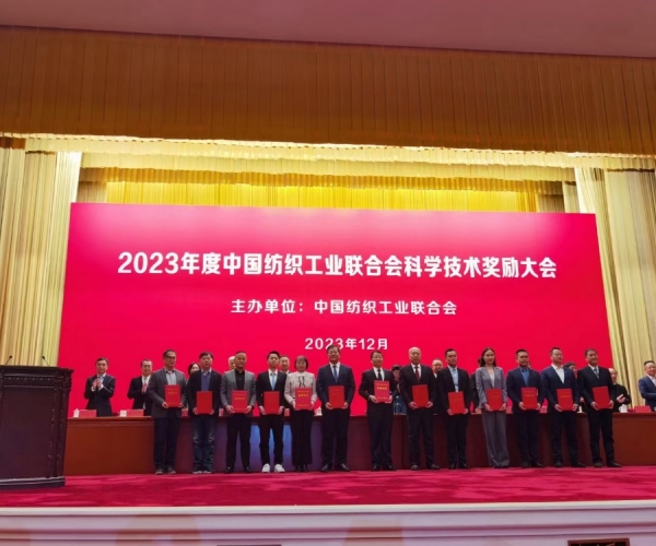 中国纺织工业联合会科学手艺二等奖！！